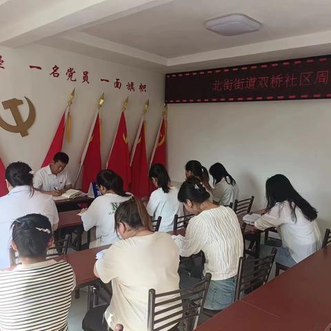 双桥社区周一例会