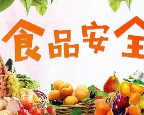 兰州教育港新地幼儿园食品安全教育《我安全 我健康 我快乐》