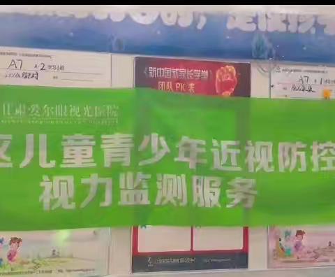 “关爱眼睛，保护视力”---兰州教育港新地幼儿园视力筛查活动
