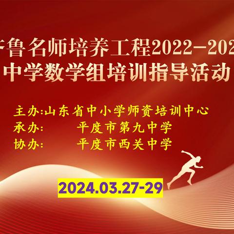 【重磅好消息】齐鲁名师邀您共襄初、高中数学研究盛会🤝