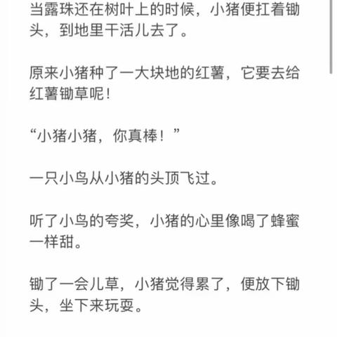 【提幼故事电台】《小猪你真棒》