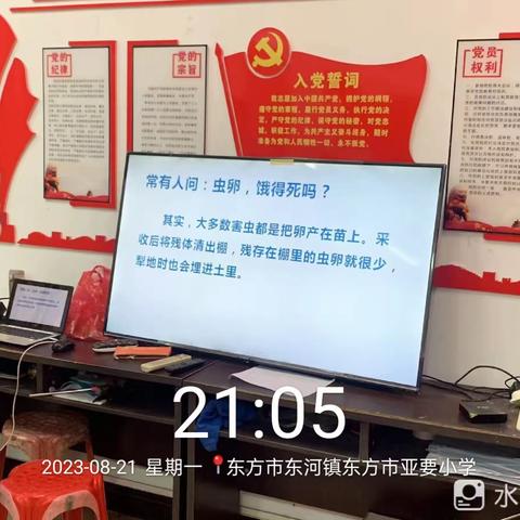 2023年东方市东河镇亚要村202304期（亚要）农作物植保员（初级）班（第七天）