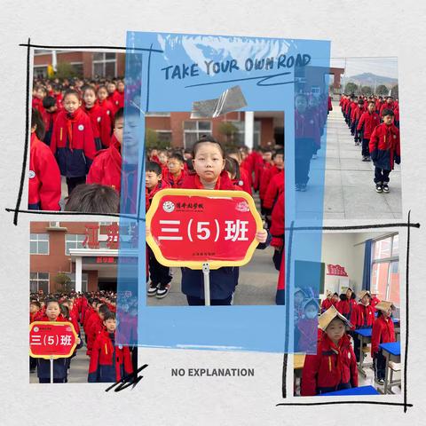 岁月静好，时光如诗——三门峡新时代精英学校三五班第二周周报