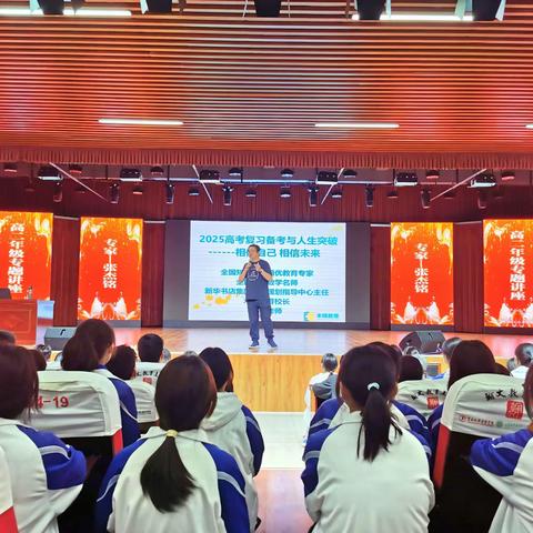 相信自己，相信未来——富源县第八中学开展2025高考复习备考与人生突破专题讲座