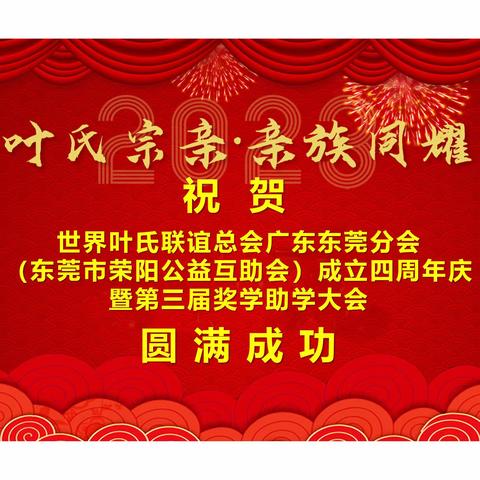 叶氏宗亲 亲族共耀