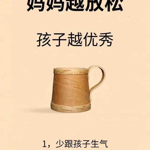 妈妈越放松，孩子越优秀