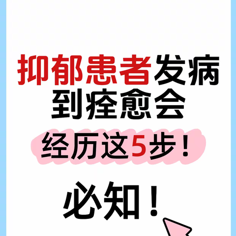 精神卫生日系列心理科普（三）