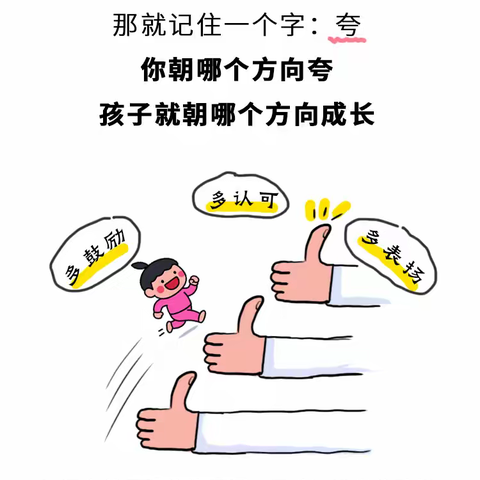 今天你夸孩子了吗