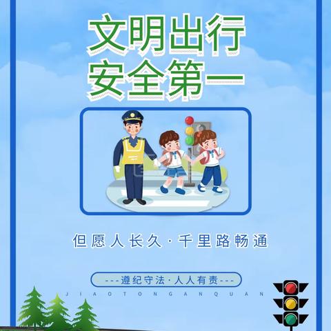 三十铺第一幼儿园交通安全日宣传