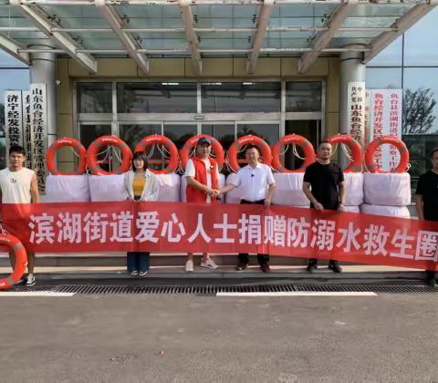 滨湖街道爱心人士用真情构筑防溺水屏障