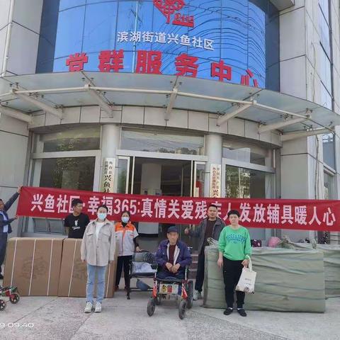 为困难群体服务——滨湖街道“真情关爱残疾人，发放辅具暖人心”文明实践志愿活动