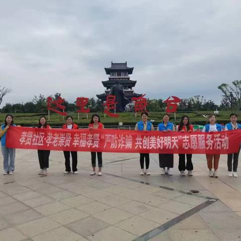 反诈宣传守钱袋，扫黑除恶促和谐