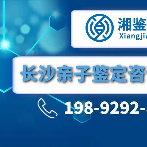 长沙市正规个人亲子鉴定机构大全（附2024年最新鉴定流程）