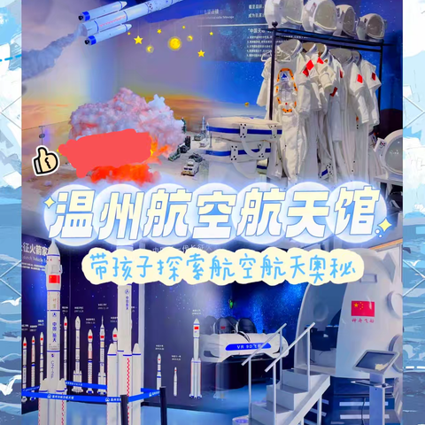 探索宇宙，逐梦蓝天——五《4》班徐格暄研学航空航天馆之旅