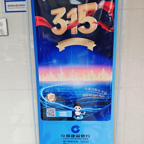 3·15消费者权益日，消保知识伴我行 ——建行泉州海滨支行“劳动者港湾”消保宣传教育活动