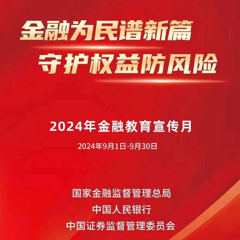 【北京银行深圳软件园支行】金融为民谱新篇，守护权益防风险