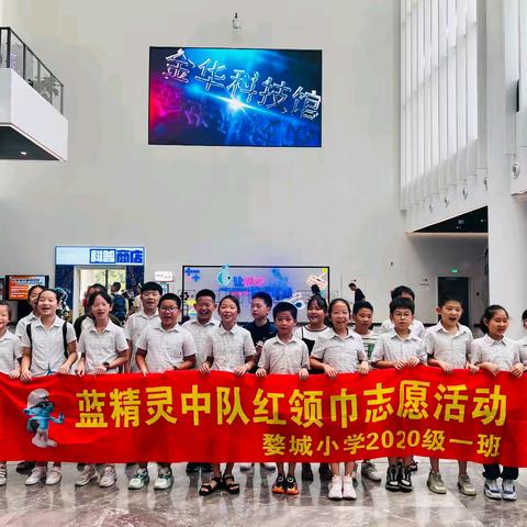 少年有梦，科技强国——婺城小学2020级一班蓝精灵中队红领巾志愿活动