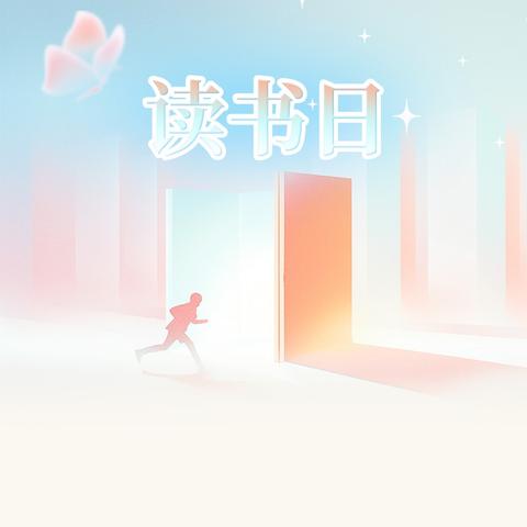 墨香润书韵 经典伴成长——吐鲁番市第六小学世界读书日主题活动圆满举行