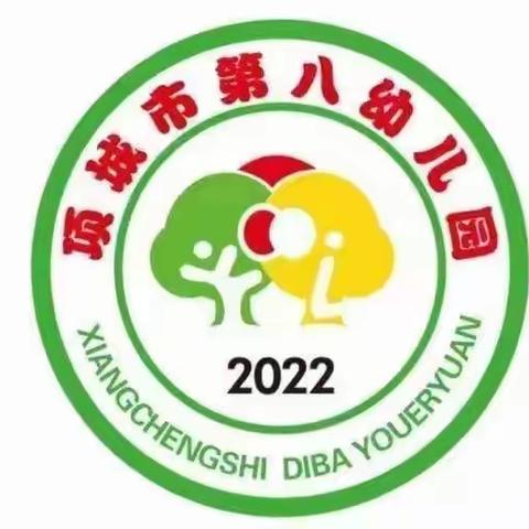 初 相 遇 · 心 沟 通 ——项城市第八幼儿园2023年小班秋季新生家长会