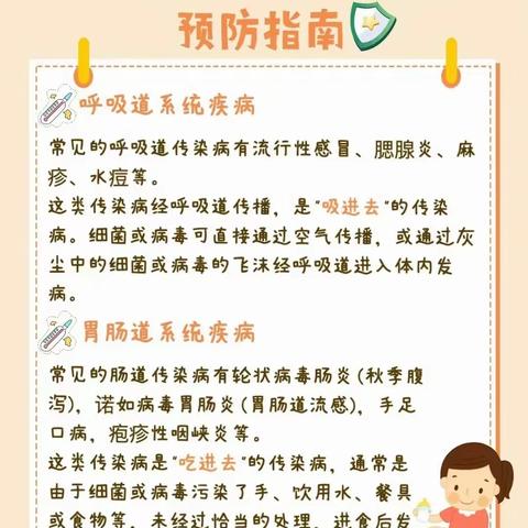 康乐幼儿园-秋季幼儿常见传染病预防指南