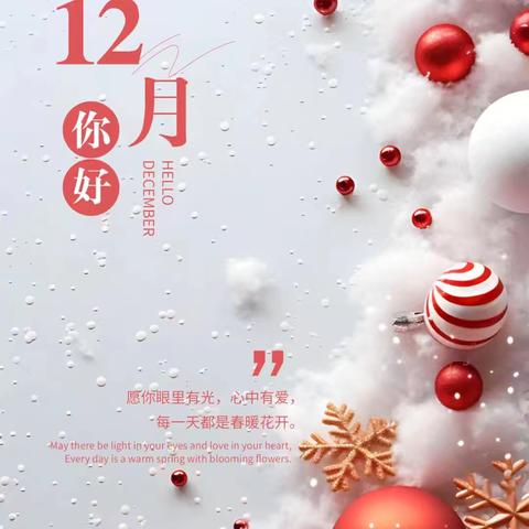 相山区第一幼儿园华松时代园苗一班——拥抱冬日暖阳