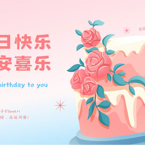 【温馨生日会 意暖师生情】——汝州特翔学校九月份集体生日会