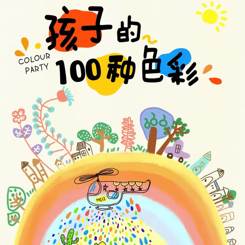 西安未央名京温润幼儿园【童年童画】幼儿创意绘画大赛活动🎉🎉