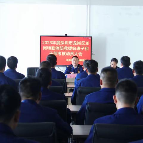 龙岗大队考核组深入龙岗特勤消防救援站开展2023年度班子干部考核、干部民主推荐测评工作