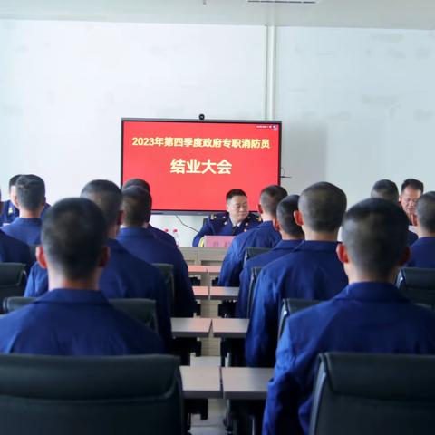 龙岗大队龙岗特勤站集训点举行2023年第四季度新招录政府专职消防员入队培训结业大会