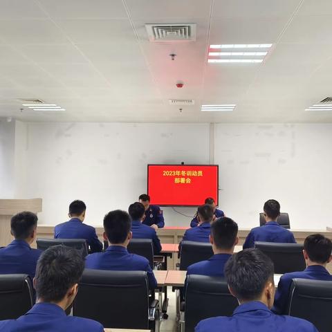 龙岗特勤消防救援站组织召开2023年冬训动员部署会