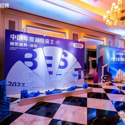 徽商银行深圳分行荣获“2023中国年度最佳雇主”前30强奖项