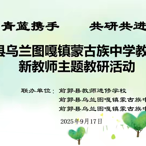 青蓝携手 共研共进