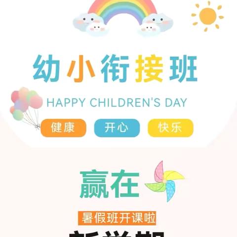 励贝幼儿园暑假班招生啦！