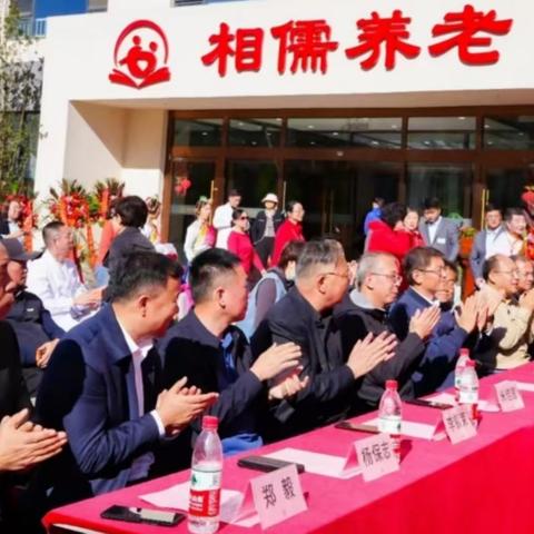 重阳佳节，北京相儒养老揭牌仪式成功举办！