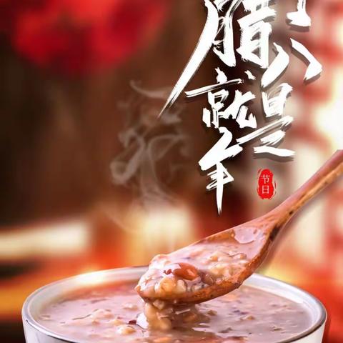 腊八已至，来相儒养老寻找“不一样”的年味