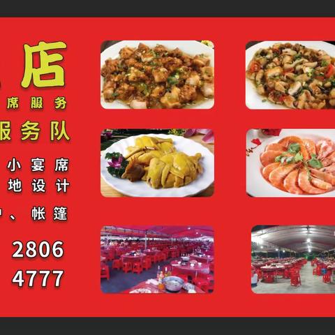 友诚流动餐饮真城为你服务！专业 ！承接各大小喜庆宴席！ 13435822806