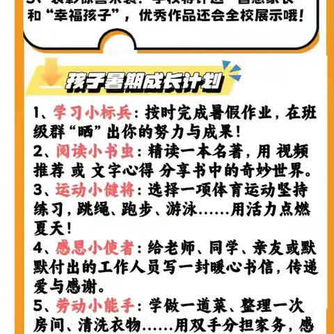幸福成长八个一