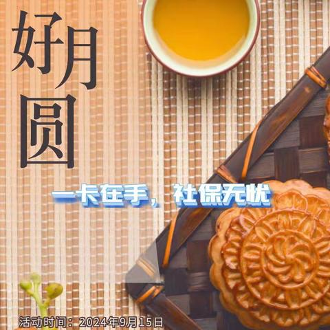 阳信农商银行城南支行“中秋送温暖 ”