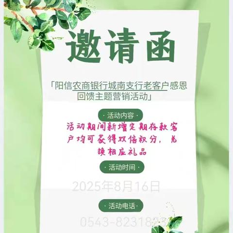 阳信农商东关支行“感恩老客户答谢会活动”