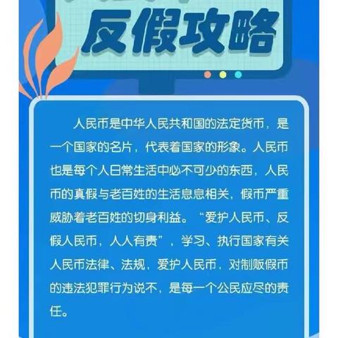阳信农商银行东关支行“防范假币风险，共建和谐社会"‌