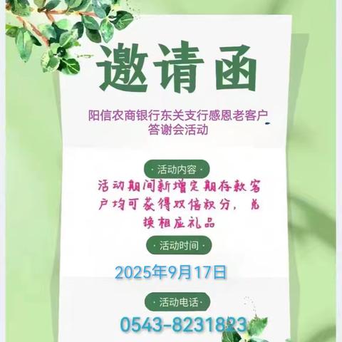 阳信农商银行东关支行举办“感恩有你，有礼回馈”客户答谢会活动