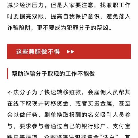 【汇丰银行肇庆支行】反诈课堂丨这些兼职做不得！全都涉嫌违法犯罪！