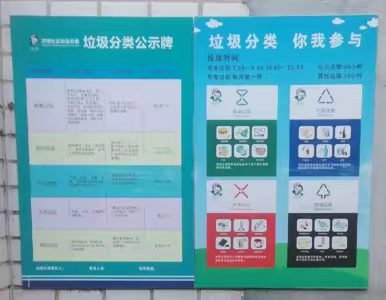 垃圾分类共建未来