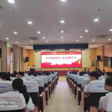 我们入团啦！——昌江中学2024年新团员入团仪式圆满举行