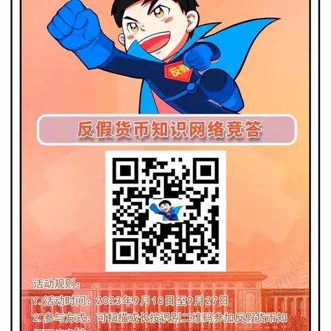 反假货币 人人有责—万大路分理处