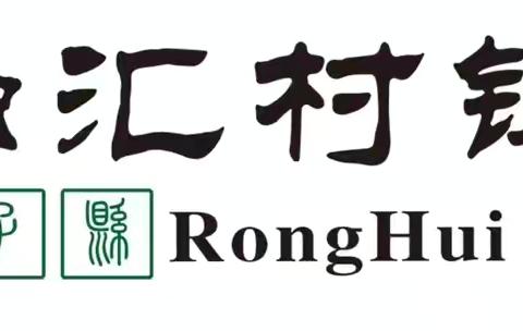 长子县融汇村镇银行开展“走百村 进万户”金融宣传活动