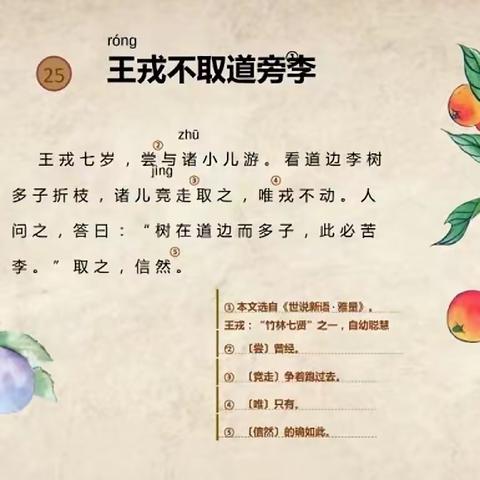 神山镇中心小学四年级语文集体备课———《王戎不取道旁李》