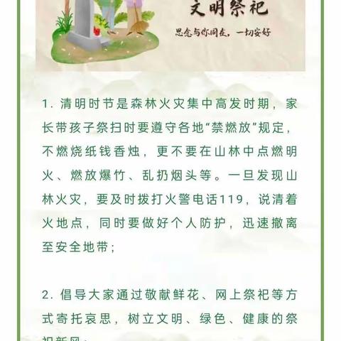 景德镇市特殊教育学校清明节《致家长的一封信》