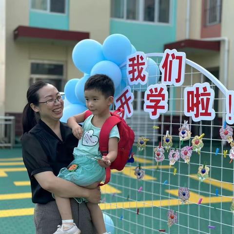 爱在初秋，“幼”见美好---任丘市新华幼儿园小班新生入园记