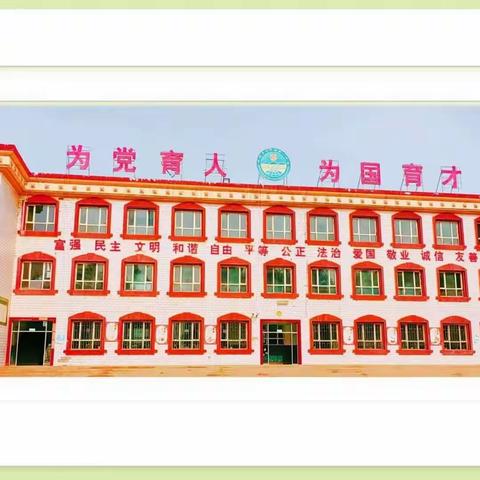 温宿县佳木镇第二小学———新学期业务培训领航新征程